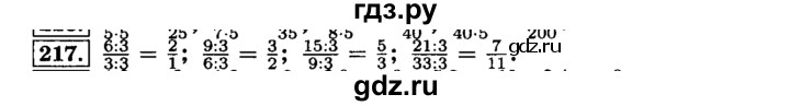 ГДЗ по математике 6 класс  Виленкин   учебник 2015. номер - 217 (222), Решебник №2