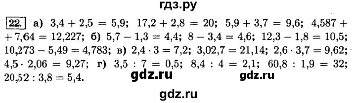 ГДЗ по математике 6 класс  Виленкин   учебник 2015. номер - 22 (22), Решебник №2