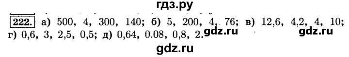 ГДЗ по математике 6 класс  Виленкин   учебник 2015. номер - 222 (227), Решебник №2