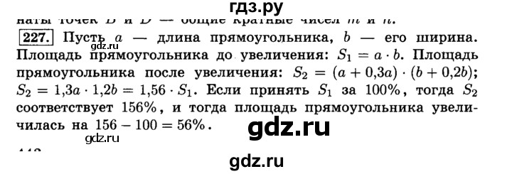 ГДЗ по математике 6 класс  Виленкин   учебник 2015. номер - 227 (232), Решебник №2