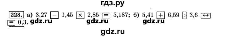 ГДЗ по математике 6 класс  Виленкин   учебник 2015. номер - 228 (233), Решебник №2