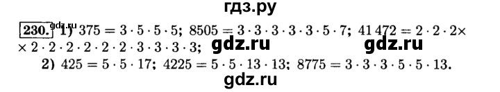 ГДЗ по математике 6 класс  Виленкин   учебник 2015. номер - 230 (235), Решебник №2