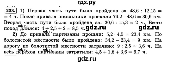 ГДЗ по математике 6 класс  Виленкин   учебник 2015. номер - 233 (237), Решебник №2