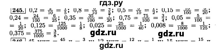 ГДЗ по математике 6 класс  Виленкин   учебник 2015. номер - 245 (250), Решебник №2