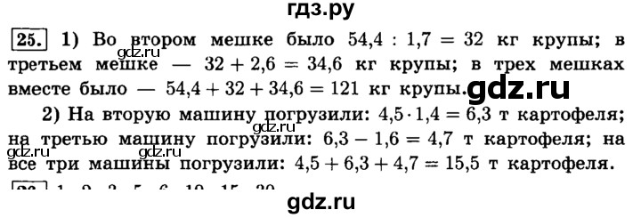 ГДЗ по математике 6 класс  Виленкин   учебник 2015. номер - 25 (23), Решебник №2