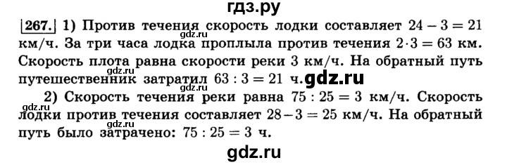 ГДЗ по математике 6 класс  Виленкин   учебник 2015. номер - 267 (272), Решебник №2