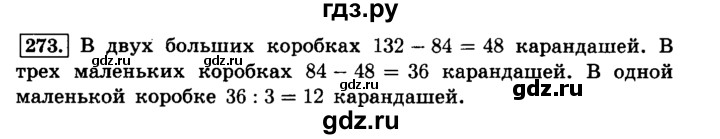 ГДЗ по математике 6 класс  Виленкин   учебник 2015. номер - 273 (278), Решебник №2