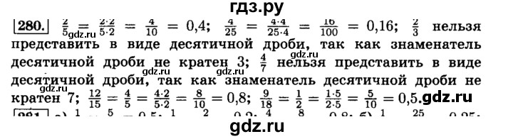 ГДЗ по математике 6 класс  Виленкин   учебник 2015. номер - 280 (285), Решебник №2