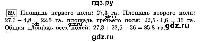 ГДЗ по математике 6 класс  Виленкин   учебник 2015. номер - 29 (29), Решебник №2