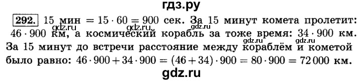 ГДЗ по математике 6 класс  Виленкин   учебник 2015. номер - 292 (297), Решебник №2