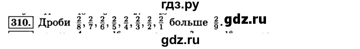 ГДЗ по математике 6 класс  Виленкин   учебник 2015. номер - 310 (315), Решебник №2