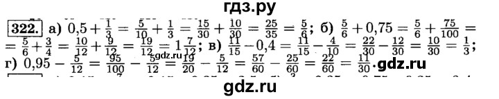 ГДЗ по математике 6 класс  Виленкин   учебник 2015. номер - 322 (327), Решебник №2