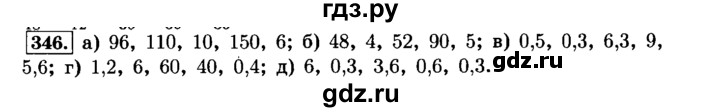 ГДЗ по математике 6 класс  Виленкин   учебник 2015. номер - 346 (351), Решебник №2
