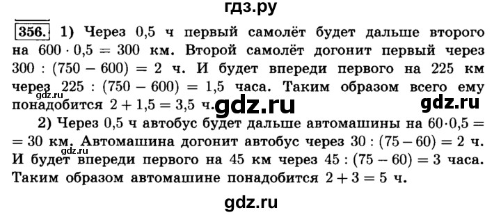 ГДЗ по математике 6 класс  Виленкин   учебник 2015. номер - 356 (362), Решебник №2