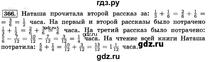 ГДЗ по математике 6 класс  Виленкин   учебник 2015. номер - 366 (371), Решебник №2
