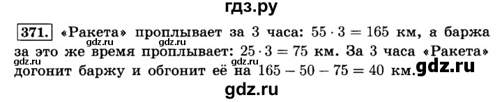 ГДЗ по математике 6 класс  Виленкин   учебник 2015. номер - 371 (376), Решебник №2