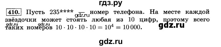 ГДЗ по математике 6 класс  Виленкин   учебник 2015. номер - 410 (415), Решебник №2