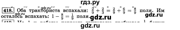ГДЗ по математике 6 класс  Виленкин   учебник 2015. номер - 418 (423), Решебник №2