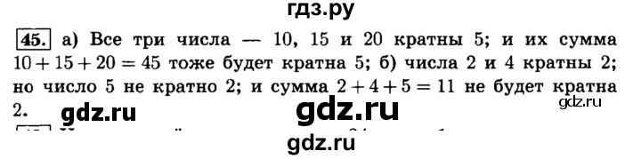 ГДЗ по математике 6 класс  Виленкин   учебник 2015. номер - 45 (45), Решебник №2