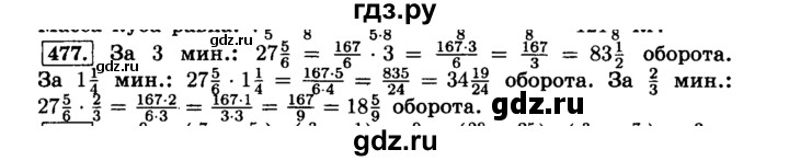 ГДЗ по математике 6 класс  Виленкин   учебник 2015. номер - 477 (482), Решебник №2