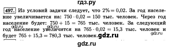 ГДЗ по математике 6 класс  Виленкин   учебник 2015. номер - 497 (502), Решебник №2