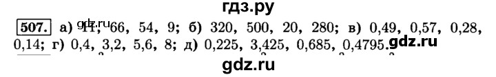 ГДЗ по математике 6 класс  Виленкин   учебник 2015. номер - 507 (512), Решебник №2