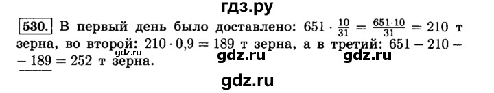 ГДЗ по математике 6 класс  Виленкин   учебник 2015. номер - 530 (535), Решебник №2
