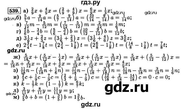 ГДЗ по математике 6 класс  Виленкин   учебник 2015. номер - 539 (544), Решебник №2