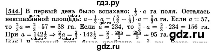 ГДЗ по математике 6 класс  Виленкин   учебник 2015. номер - 544 (549), Решебник №2