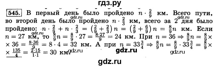 ГДЗ по математике 6 класс  Виленкин   учебник 2015. номер - 545 (550), Решебник №2
