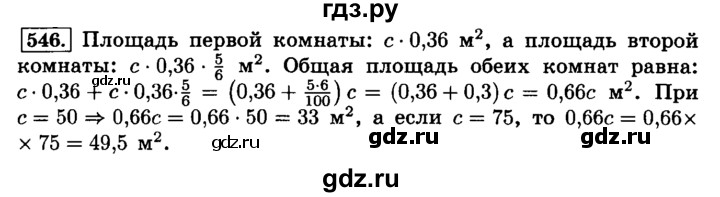 ГДЗ по математике 6 класс  Виленкин   учебник 2015. номер - 546 (551), Решебник №2