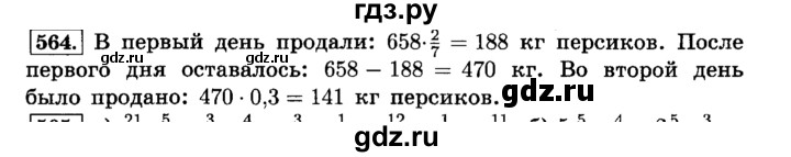 ГДЗ по математике 6 класс  Виленкин   учебник 2015. номер - 564 (569), Решебник №2