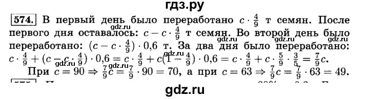 ГДЗ по математике 6 класс  Виленкин   учебник 2015. номер - 574 (579), Решебник №2