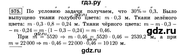 ГДЗ по математике 6 класс  Виленкин   учебник 2015. номер - 575 (580), Решебник №2