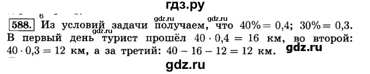 ГДЗ по математике 6 класс  Виленкин   учебник 2015. номер - 588 (593), Решебник №2
