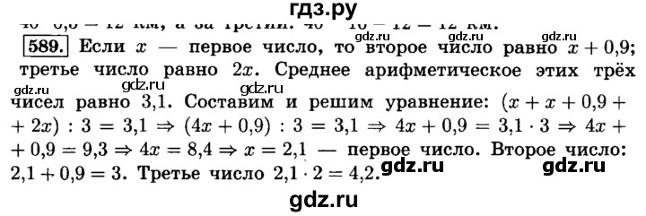 ГДЗ по математике 6 класс  Виленкин   учебник 2015. номер - 589 (594), Решебник №2