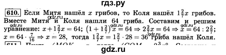 ГДЗ по математике 6 класс  Виленкин   учебник 2015. номер - 610 (615), Решебник №2