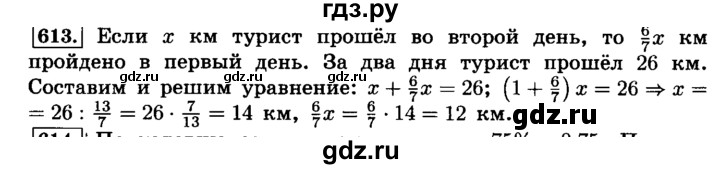 ГДЗ по математике 6 класс  Виленкин   учебник 2015. номер - 613 (618), Решебник №2
