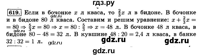 ГДЗ по математике 6 класс  Виленкин   учебник 2015. номер - 619 (624), Решебник №2