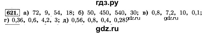 ГДЗ по математике 6 класс  Виленкин   учебник 2015. номер - 621 (626), Решебник №2