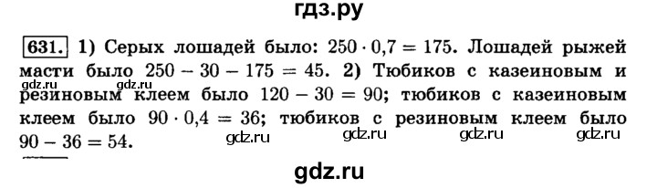 ГДЗ по математике 6 класс  Виленкин   учебник 2015. номер - 631 (636), Решебник №2