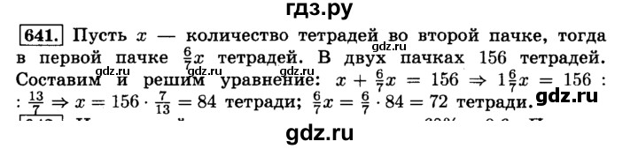 ГДЗ по математике 6 класс  Виленкин   учебник 2015. номер - 641 (647), Решебник №2
