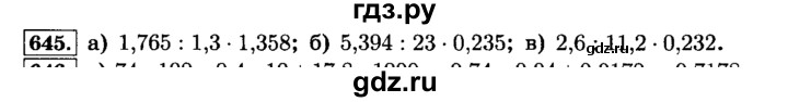 ГДЗ по математике 6 класс  Виленкин   учебник 2015. номер - 645 (651), Решебник №2