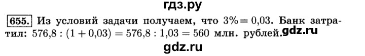 ГДЗ по математике 6 класс  Виленкин   учебник 2015. номер - 655 (661), Решебник №2