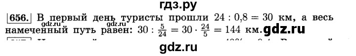 ГДЗ по математике 6 класс  Виленкин   учебник 2015. номер - 656 (662), Решебник №2