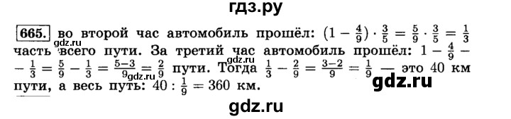 ГДЗ по математике 6 класс  Виленкин   учебник 2015. номер - 665 (671), Решебник №2