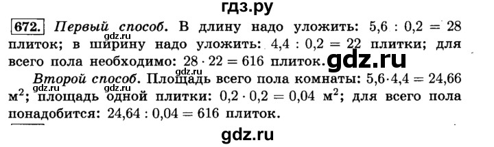 ГДЗ по математике 6 класс  Виленкин   учебник 2015. номер - 672 (678), Решебник №2