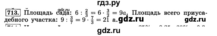 ГДЗ по математике 6 класс  Виленкин   учебник 2015. номер - 713 (718), Решебник №2