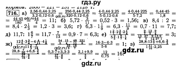 ГДЗ по математике 6 класс  Виленкин   учебник 2015. номер - 716 (722), Решебник №2