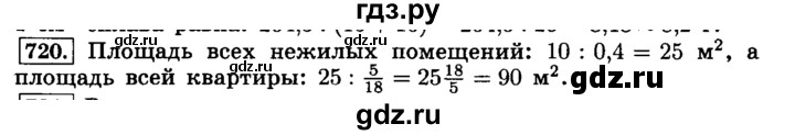 ГДЗ по математике 6 класс  Виленкин   учебник 2015. номер - 720 (726), Решебник №2